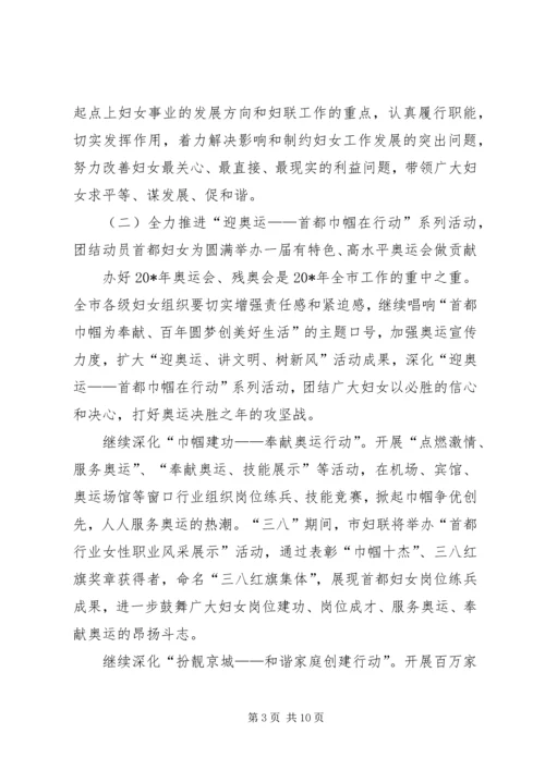 政府妇联工作计划.docx