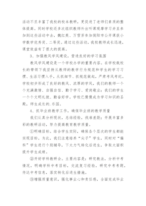 教学副校长工作总结.docx