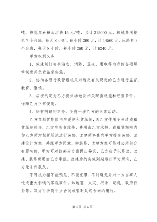 公共场地租用的申请书范文.docx