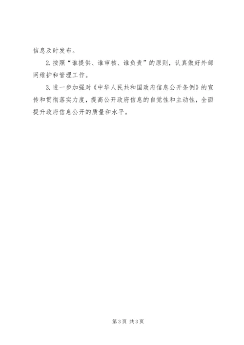地税局政府信息公开工作报告 (2).docx