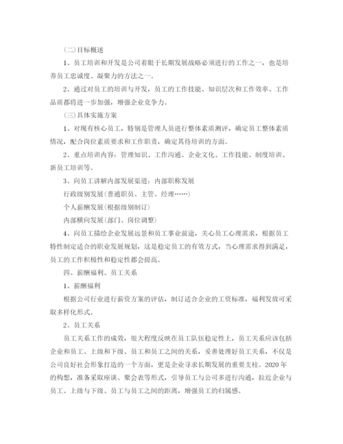 精编之单位人事月度工作计划模板.docx