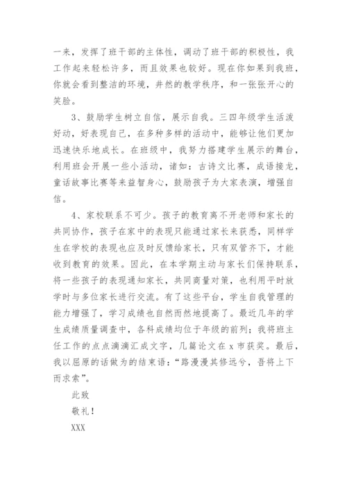 班主任年度述职报告_2.docx