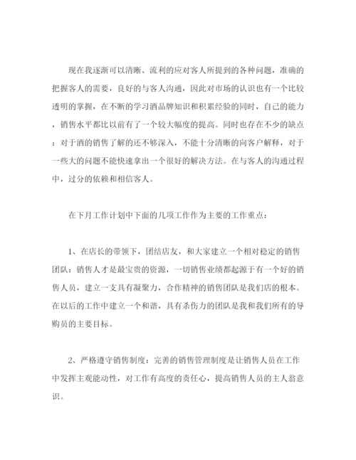 精编之下月销售工作计划表范文2).docx