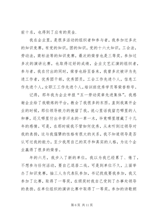 各类先进事迹汇报5.docx