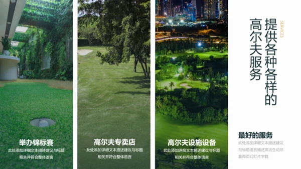 高尔夫会所休闲运动俱乐部宣传PPT模板