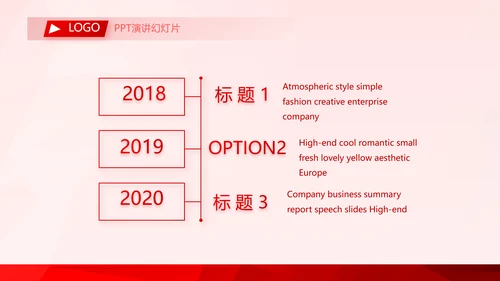 红色喜庆公司企业宣传简介介绍PPT模板
