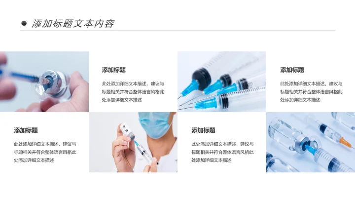 生物基因细胞DNA病毒疫苗医疗医学PPT模板