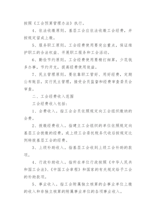 工会经费使用管理办法.docx