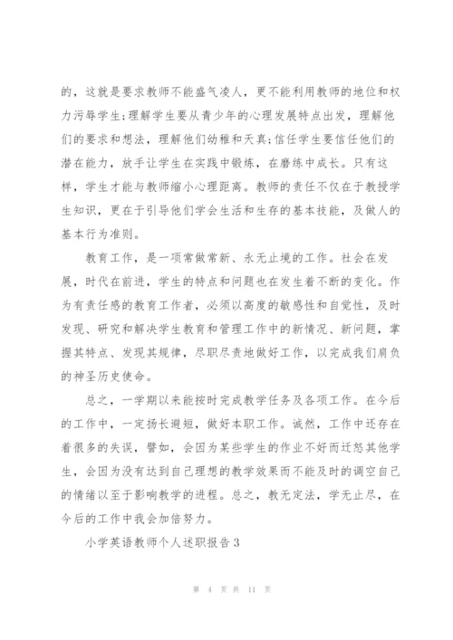 小学英语教师个人述职报告.docx