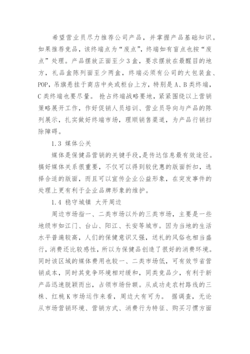 医药营销毕业论文精编.docx