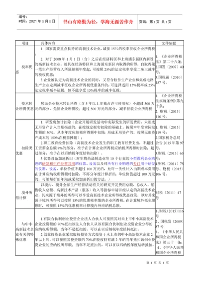 高新技术企业税收优惠政策及文件.docx