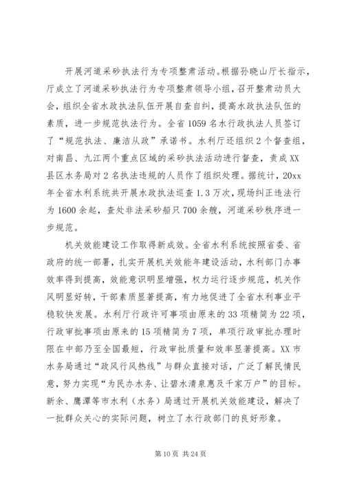 水利系统党风廉政建设工作报告 (2).docx