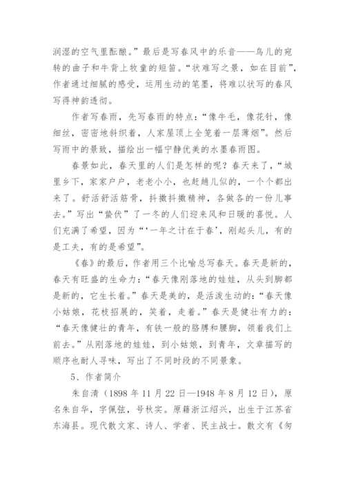 朱自清的《春》全文.docx