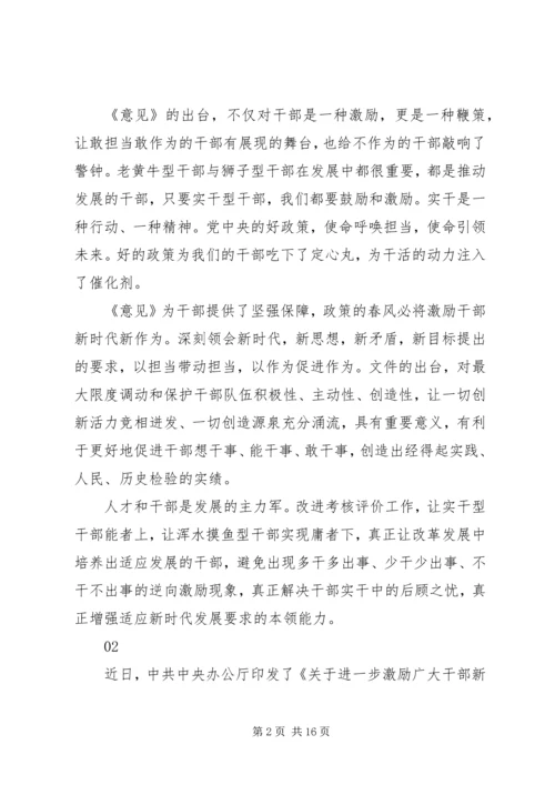 学习激励广大干部新时代新担当新作为的意见心得体会 (4).docx