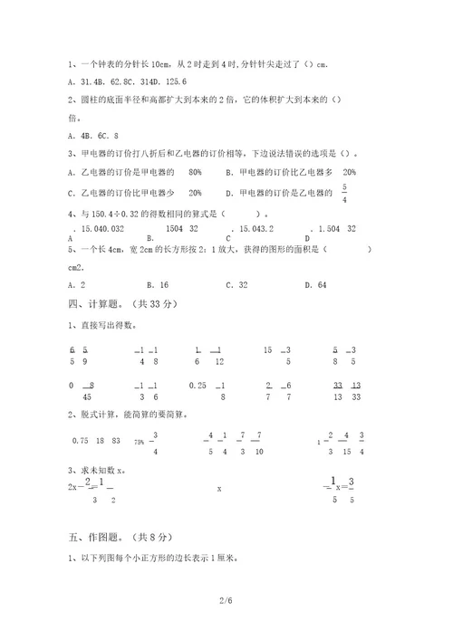 2021年部编版六年级数学(上册)月考水平测试卷及答案