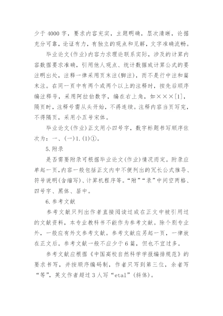医学专业毕业论文标准格式.docx