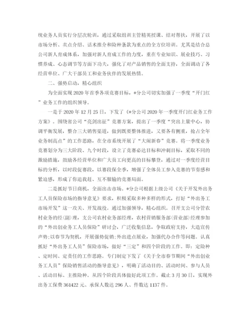 精编之人寿保险公司年终工作总结范文.docx