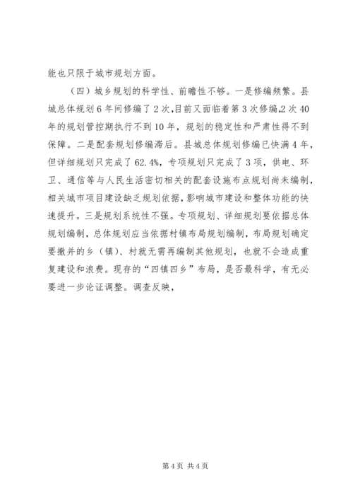 建立完善城乡规划体制促发展调研对策 (3).docx