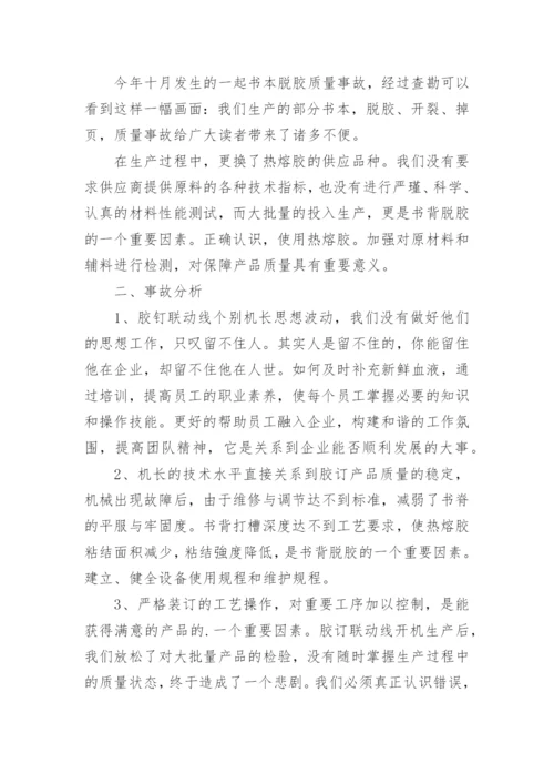 质量事故调查报告.docx