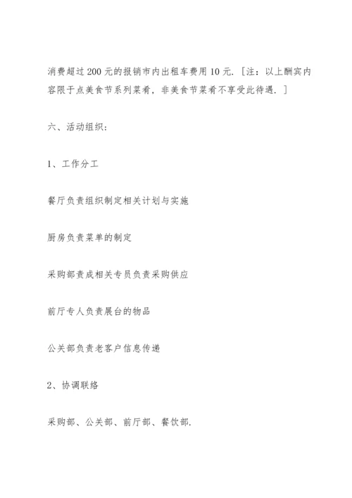 诱人的美食节策划方案5篇.docx
