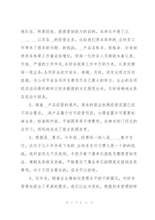 2022年公司财务人员个人总结.docx