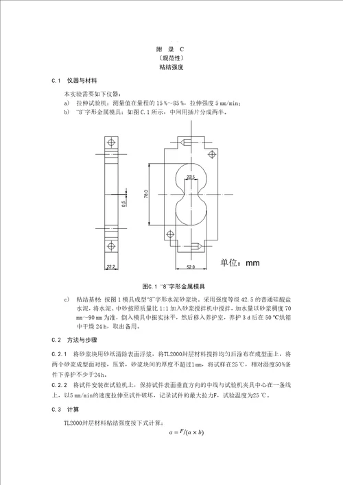 沥青路面裂缝调查方法、裂缝率计算、粘结强度