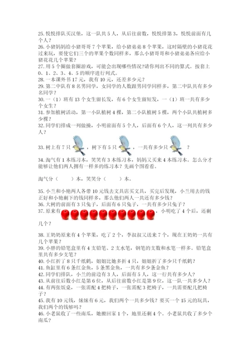 小学一年级数学应用题50道精品.docx