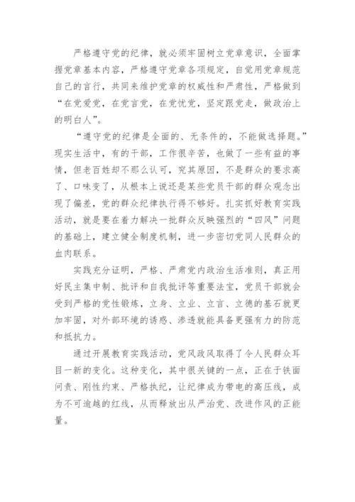 党的工作纪律和生活纪律心得.docx