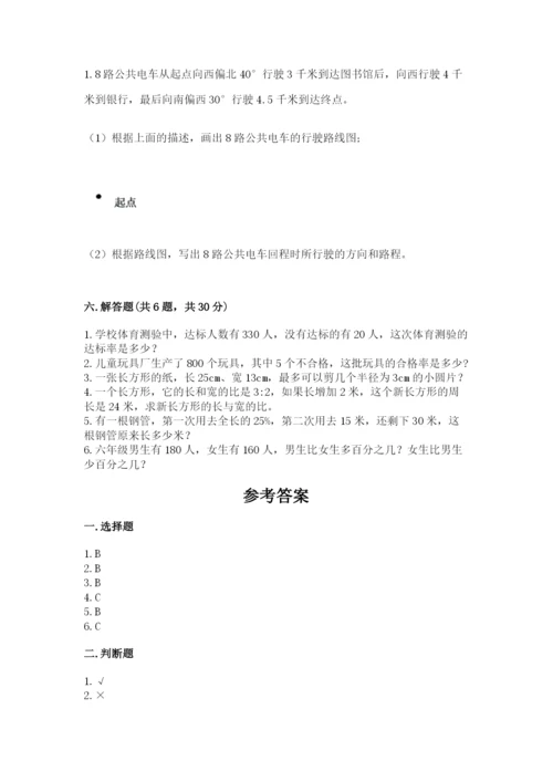 六年级上册数学期末测试卷附参考答案（典型题）.docx