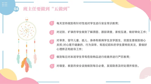 小清新粉蓝简约形状学校老师安全培训专题培训PPT开学
