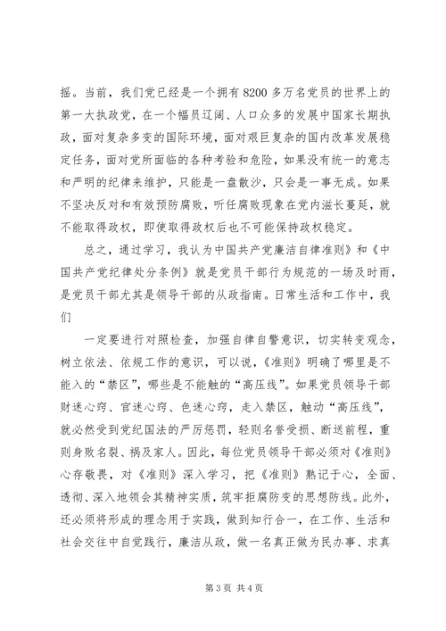 学习廉洁自律心得体会_1.docx