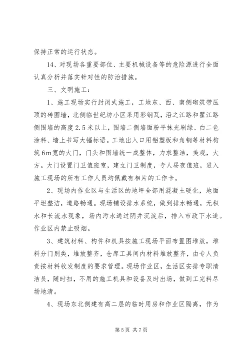 市标化工地计划书 (4).docx