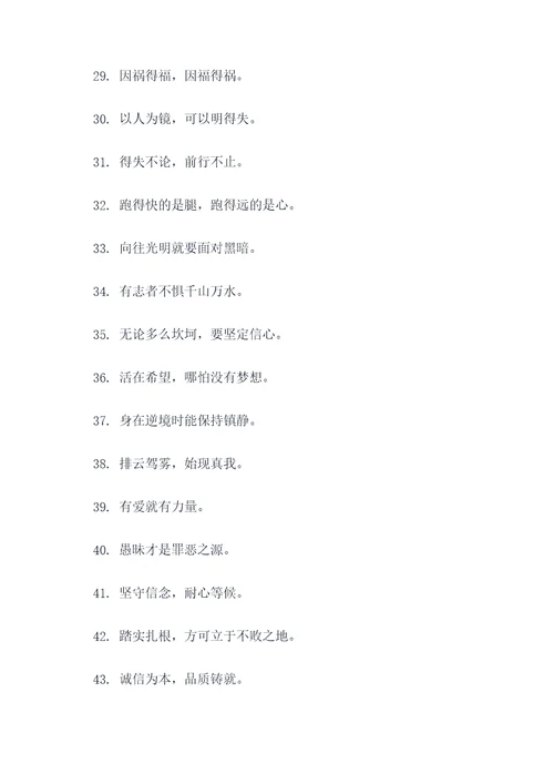 6字的经典名言名句