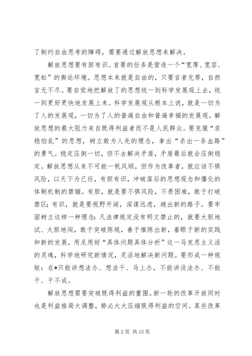 县干部解放思想工作讲话.docx