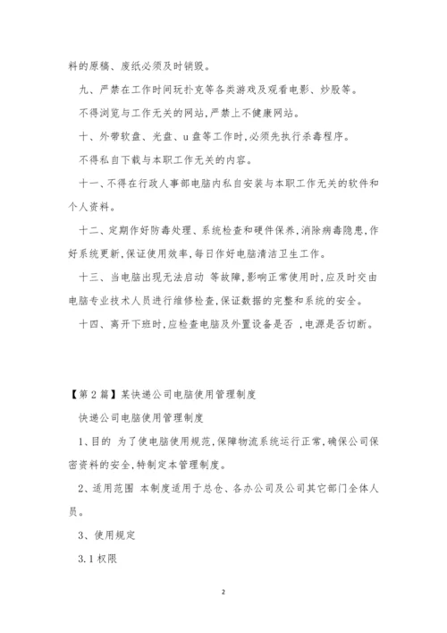 公司电脑管理制度6篇.docx