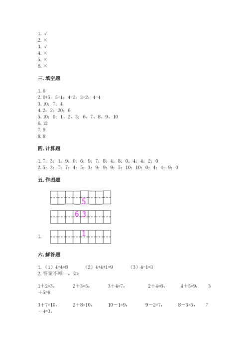 小学数学一年级上册期末测试卷附参考答案（名师推荐）.docx