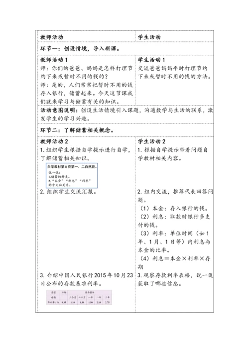 大单元教学【核心素养目标】2.4 利率（表格式）教学设计