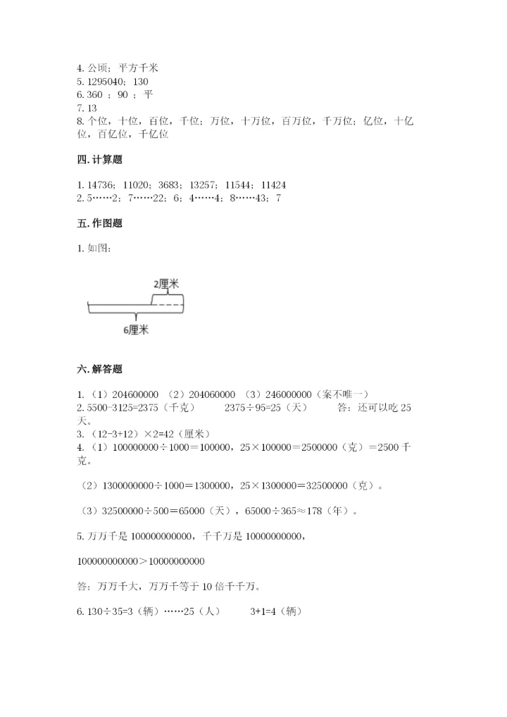 人教版数学四年级上册期末测试卷（易错题）.docx