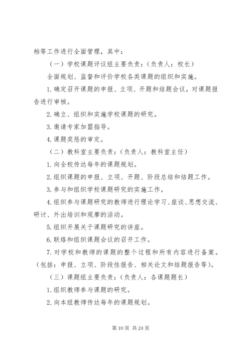 学校教科研课题管理制度.docx