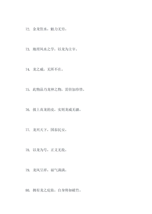 关于龙的诗词和谚语