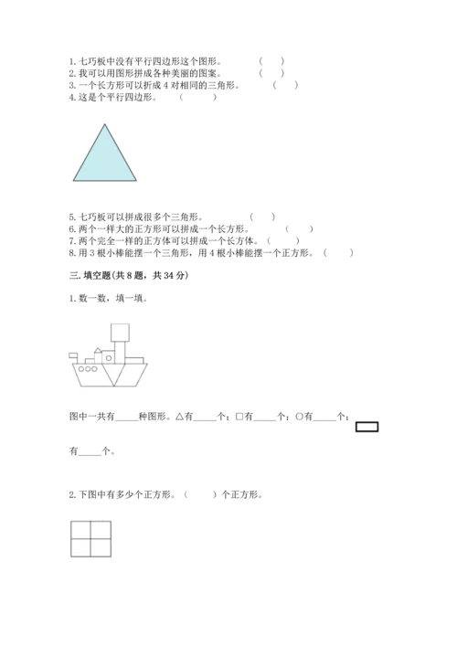 苏教版一年级下册数学第二单元 认识图形（二） 测试卷精品【全优】.docx