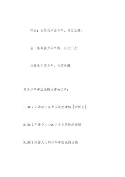 最新初中生少年中国说朗诵稿.docx