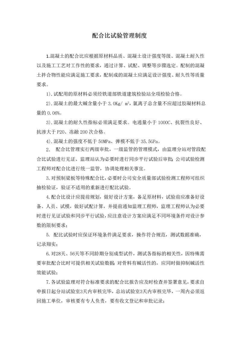 配合比试验管理制度.docx