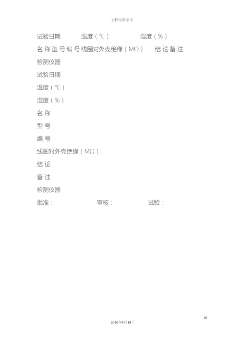 工器具管理制度.docx