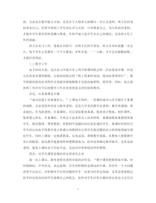 精编之师范生教育实习个人工作总结范文.docx