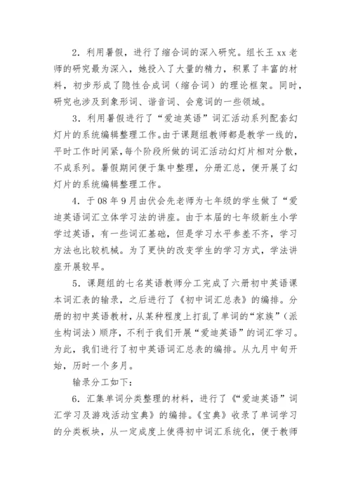 英语词汇立体学习法课题结题工作报告.docx