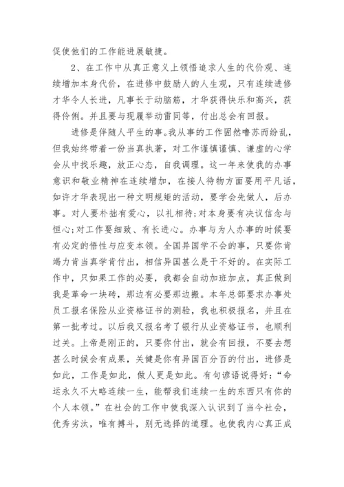 财务人员个人工作总结2000字.docx