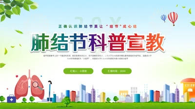 绿色卡通肺结节科普宣教PPT模板宣传PPT动态PPT健康宣教