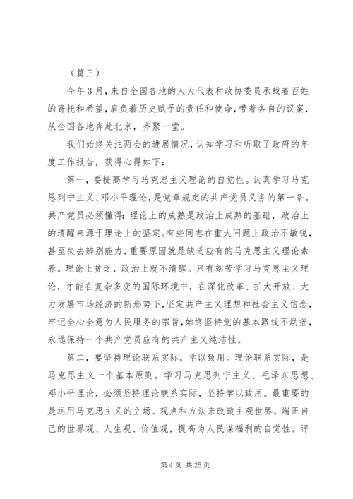 学习XX年两会心得体会范文十五篇.docx