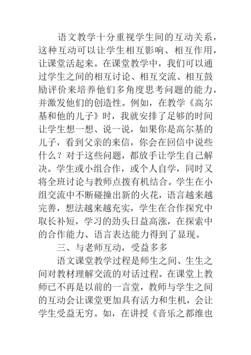 小学语文小论文.docx